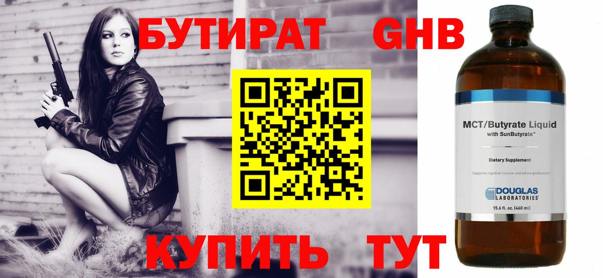 Бутират буратино Верхняя Пышма