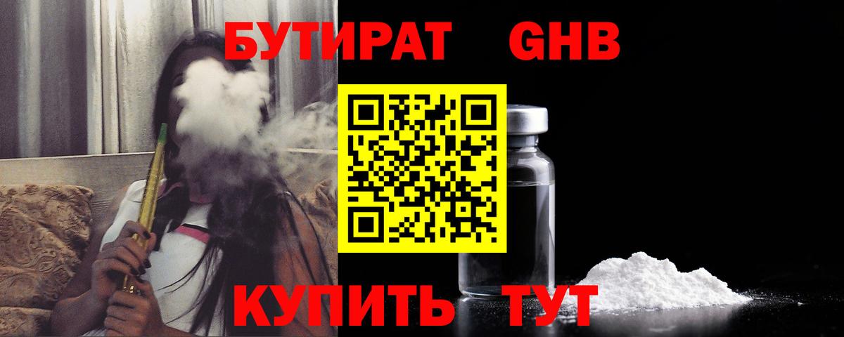 Верхняя Пышма  БУТИРАТ BDO 33%  Вход с VPN 
