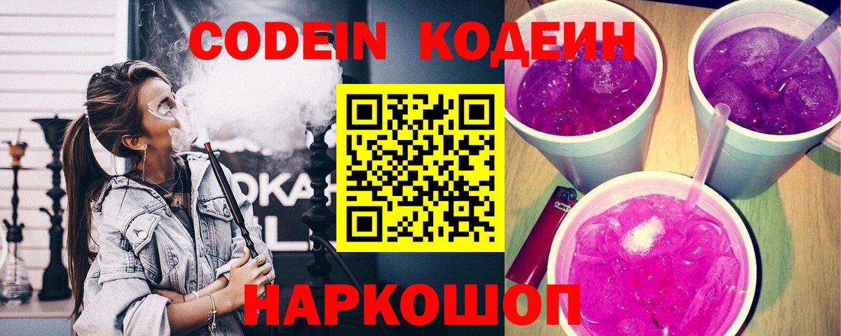 Codein напиток Lean (лин)  Кодеиновый сироп Lean Purple Drank  Верхняя Пышма 