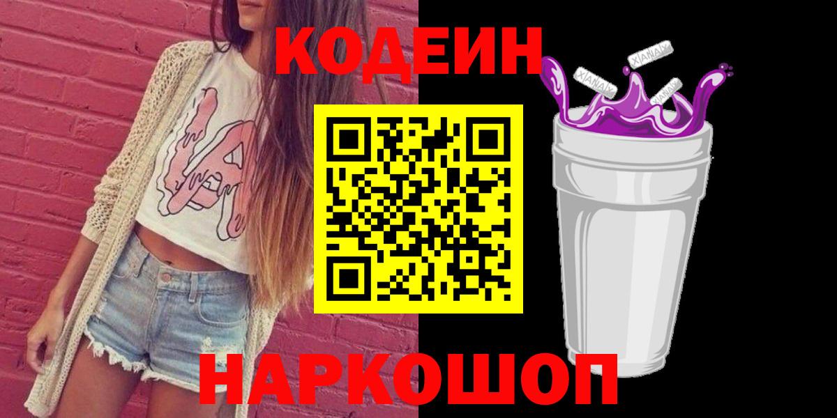 Кодеин напиток Lean (лин)  Кодеин напиток Lean (лин)  Верхняя Пышма  Вход с VPN 