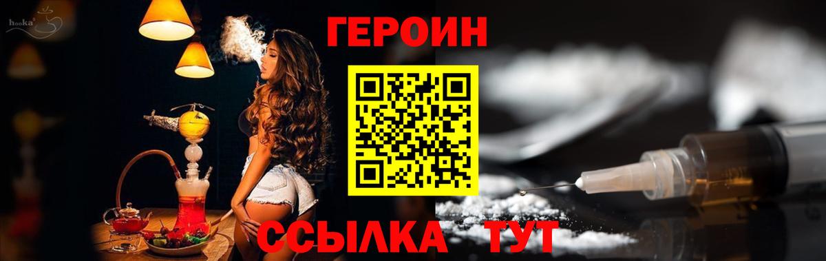 ГЕРОИН хмурый Верхняя Пышма