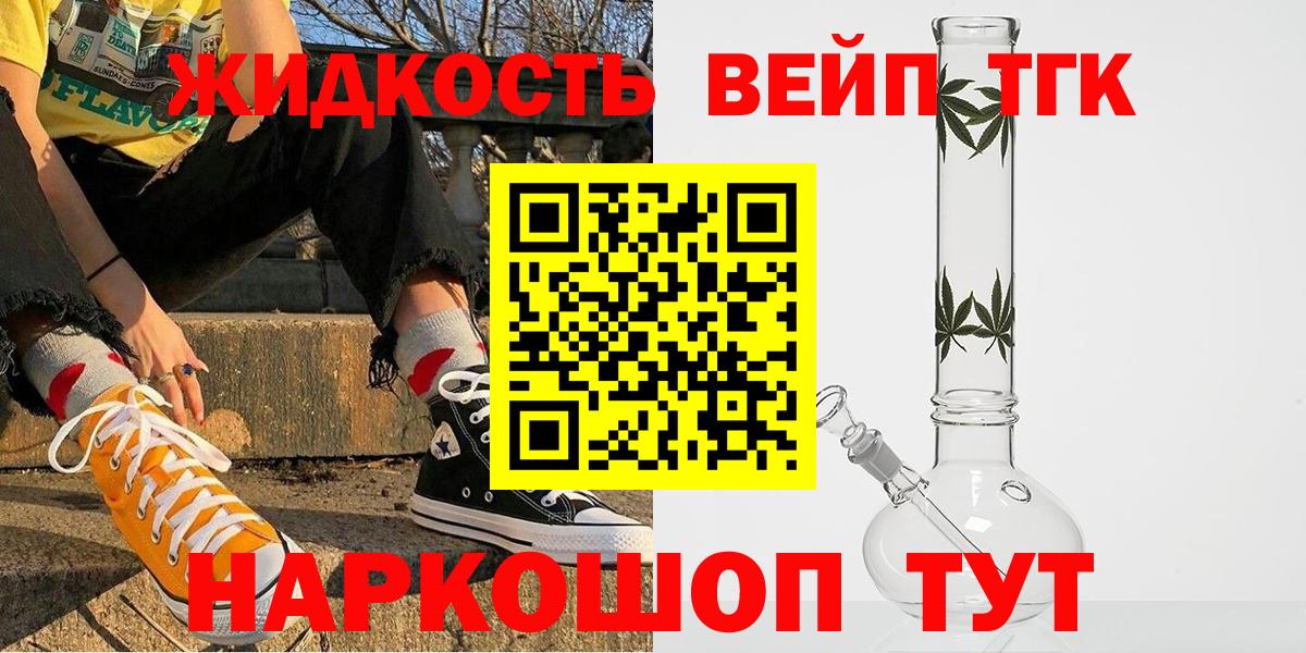 Верхняя Пышма  ТГК вейп  Дистиллят ТГК концентрат  Вход с VPN 