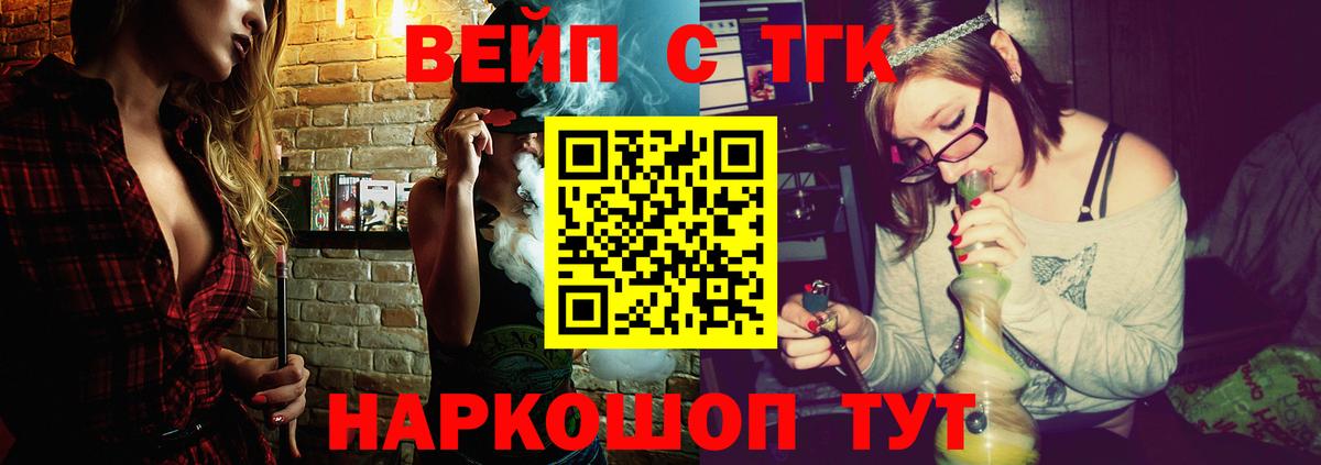 ТГК вейп с тгк  Верхняя Пышма  закладки  ТГК жижа 